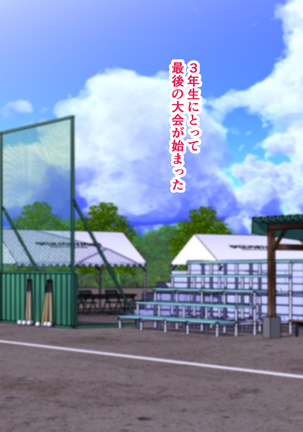 The manager of baseball club gives a body to the hateful supervisor for a boyfriend Page #24