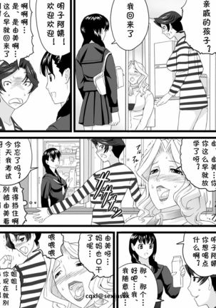 Oba-san wa Katei Kyoushi - Page 18