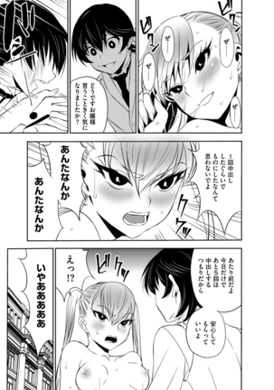 Haramase Maido Tai Page #174