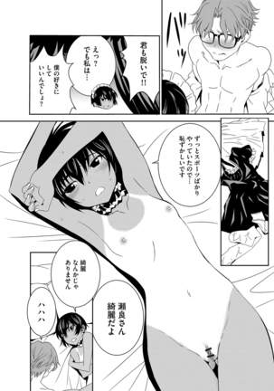 Haramase Maido Tai Page #23
