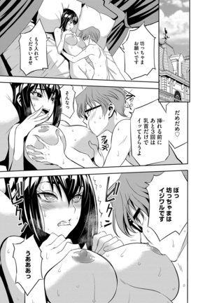 Haramase Maido Tai Page #110