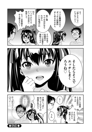 Haramase Maido Tai Page #207