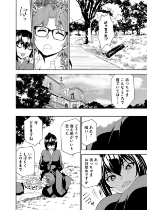Haramase Maido Tai Page #85