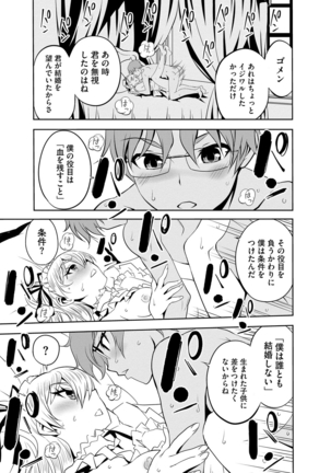 Haramase Maido Tai Page #48