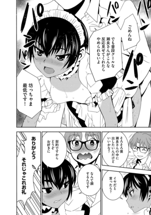 Haramase Maido Tai Page #21
