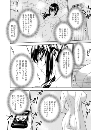Haramase Maido Tai Page #97