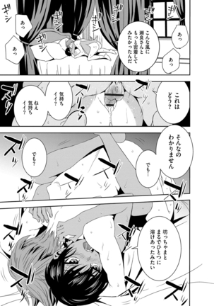 Haramase Maido Tai Page #24