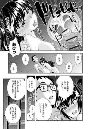 Haramase Maido Tai Page #206