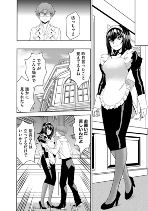 Haramase Maido Tai Page #93