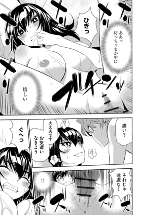 Haramase Maido Tai Page #104