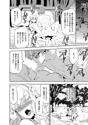 Haramase Maido Tai Page #137