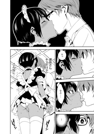 Haramase Maido Tai Page #15