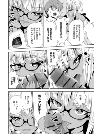 Haramase Maido Tai Page #73