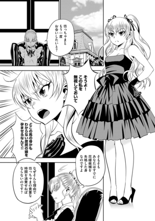Haramase Maido Tai Page #32