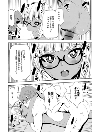 Haramase Maido Tai Page #79