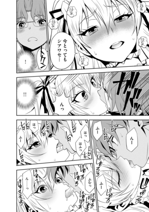 Haramase Maido Tai Page #45