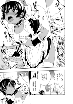 Haramase Maido Tai Page #22