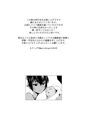 Haramase Maido Tai Page #234
