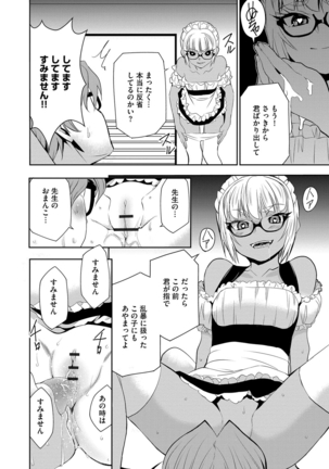 Haramase Maido Tai Page #71