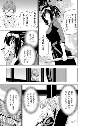 Haramase Maido Tai Page #92