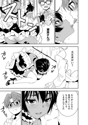 Haramase Maido Tai Page #16