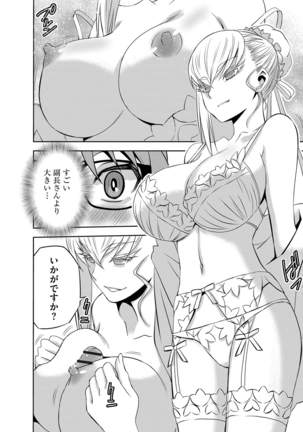 Haramase Maido Tai Page #119