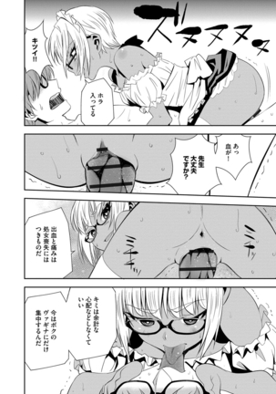 Haramase Maido Tai Page #75