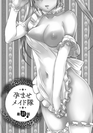 Haramase Maido Tai Page #130