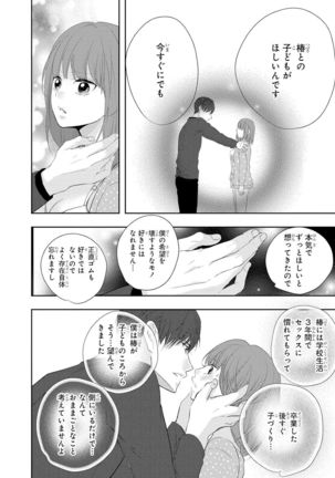Seihuku Play 5 Page #82