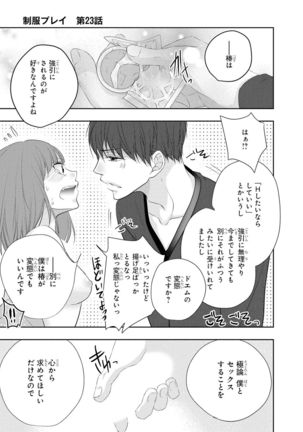 Seihuku Play 5 Page #101