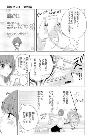 Seihuku Play 5 Page #77