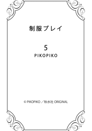 Seihuku Play 5 Page #179