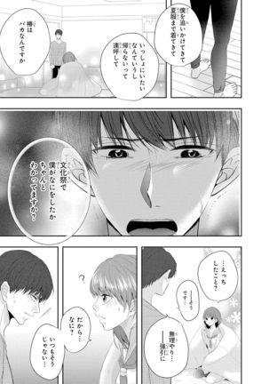Seihuku Play 5 Page #49