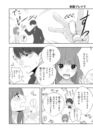 Seihuku Play 5 Page #128