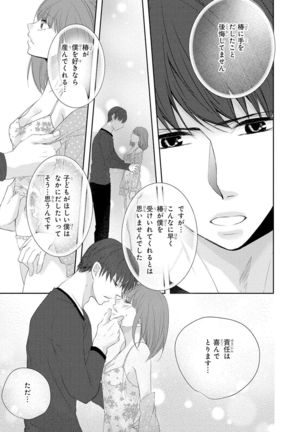 Seihuku Play 5 Page #83