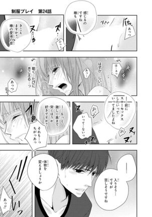 Seihuku Play 5 Page #107