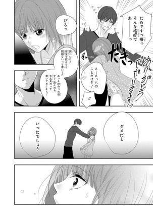 Seihuku Play 5 Page #80