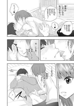 Seihuku Play 5 Page #68