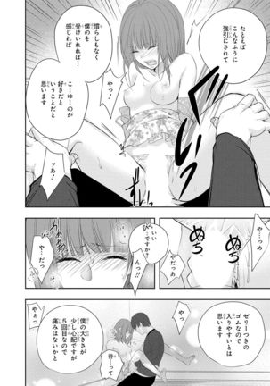 Seihuku Play 5 Page #102