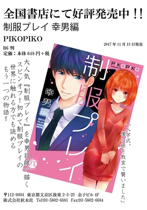 Seihuku Play 5 Page #178