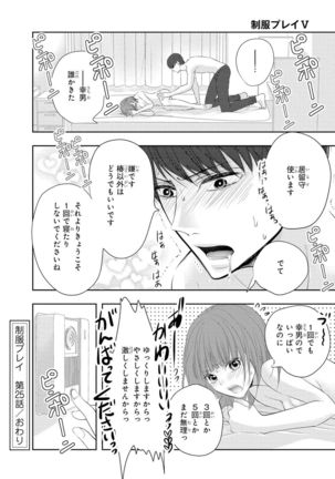 Seihuku Play 5 Page #168
