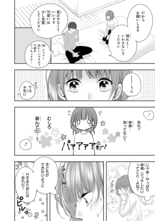 Seihuku Play 5 Page #76