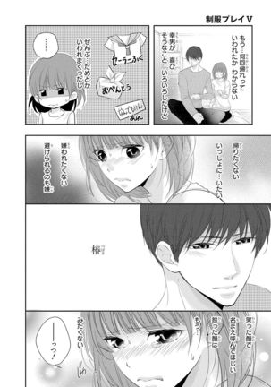 Seihuku Play 5 Page #74