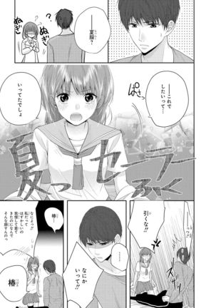 Seihuku Play 5 Page #37