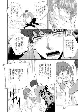 Seihuku Play 5 Page #36