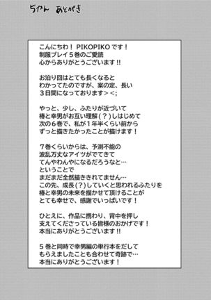 Seihuku Play 5 Page #169