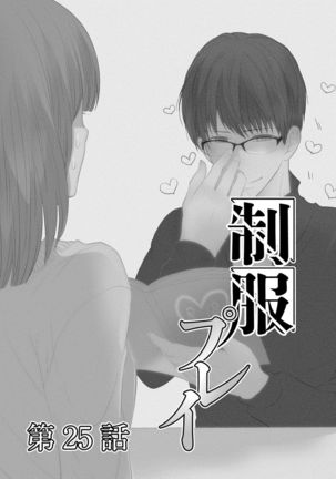 Seihuku Play 5 Page #137