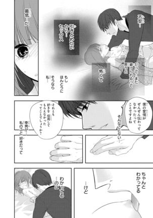 Seihuku Play 5 Page #92