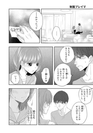 Seihuku Play 5 Page #42