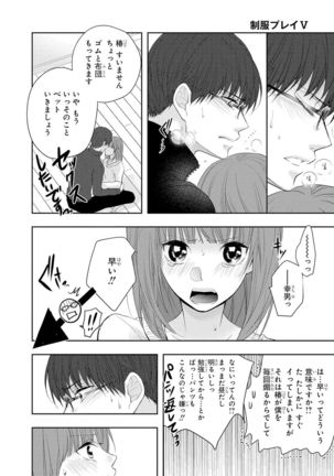 Seihuku Play 5 Page #148
